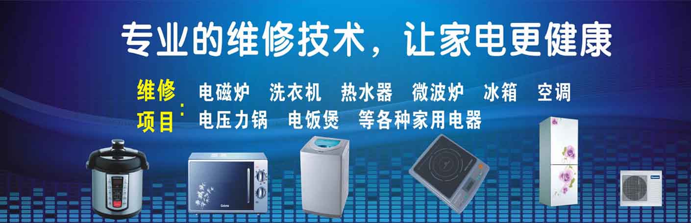 金华市家电维修上门服务